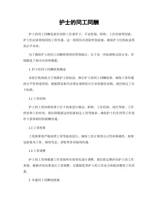 护士的同工同酬