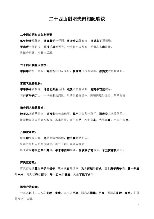 二十四山阴阳夫妇相配歌诀