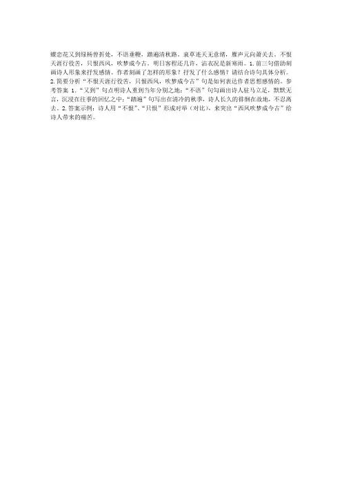《蝶恋花》阅读答案