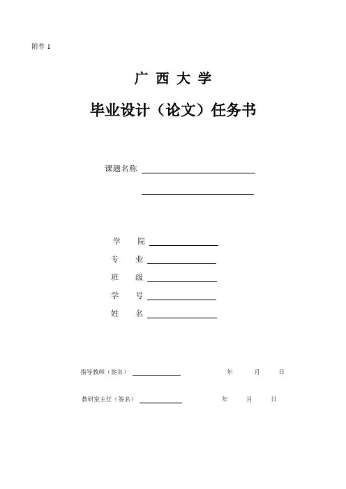 广西大学本科生毕业设计(论文)工作相关表格