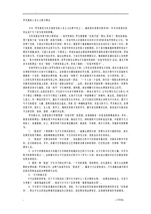 罗杰斯的人本主义教学理论