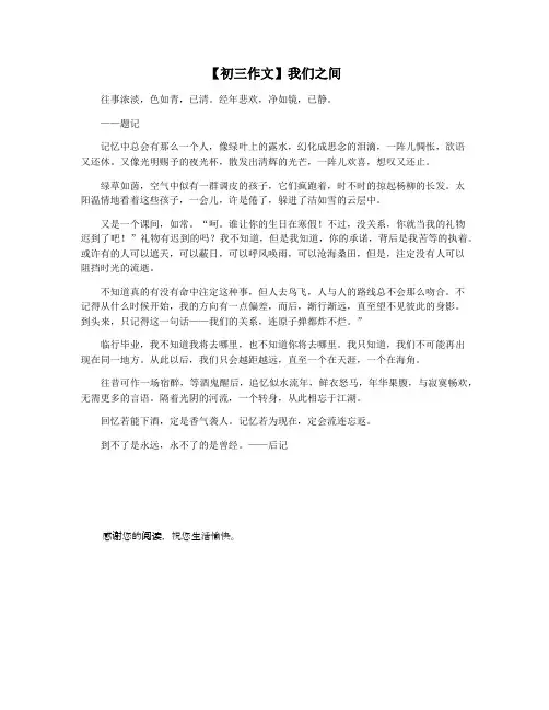 【初三作文】我们之间
