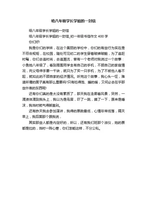 给八年级学长学姐的一封信