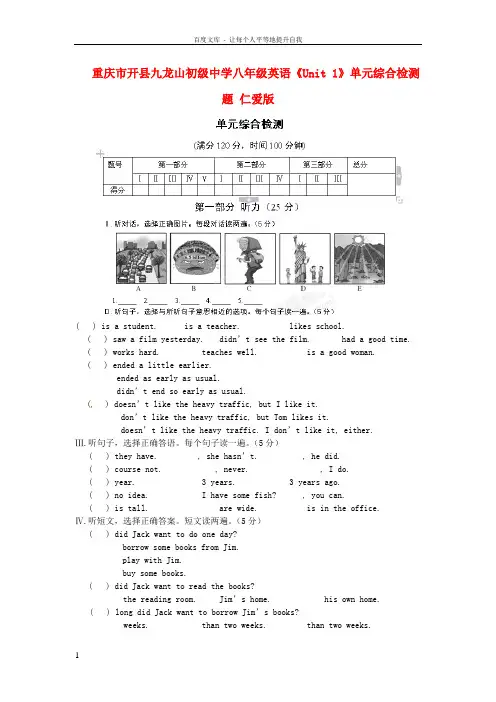 八年级英语Unit1单元综合检测题仁爱版