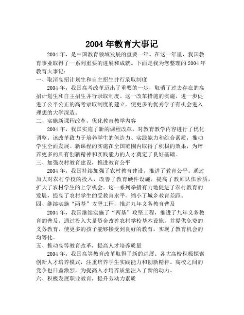 2004年教育大事记