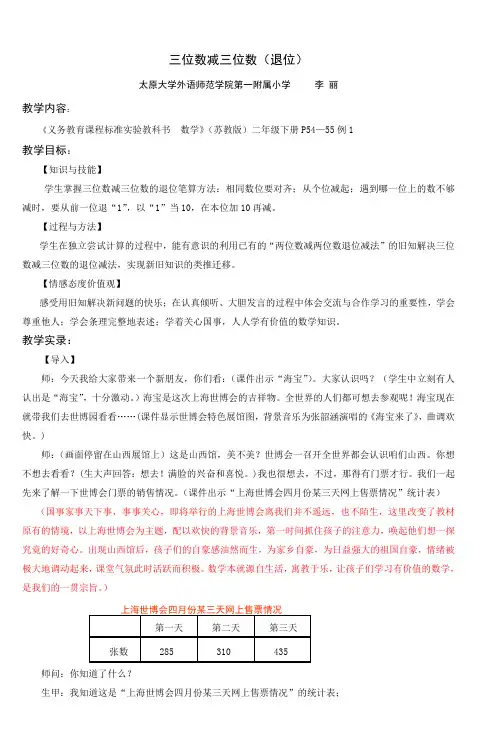 三位数减三位数(退位)