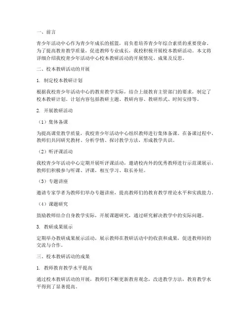 青少年活动中心校本教研