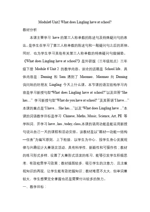 Module6Unit2WhatdoesLinglinghaveatschool？(教学设计)英语三