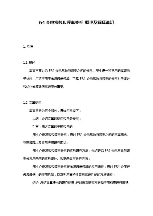 fr4介电常数和频率关系_概述及解释说明