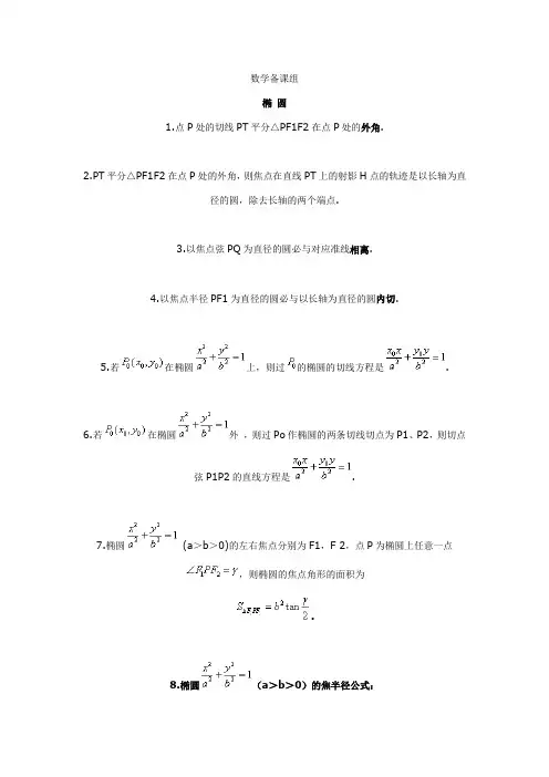 高考数学椭圆与双曲线的经典性质50条