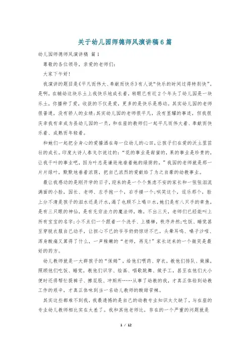 关于幼儿园师德师风演讲稿6篇