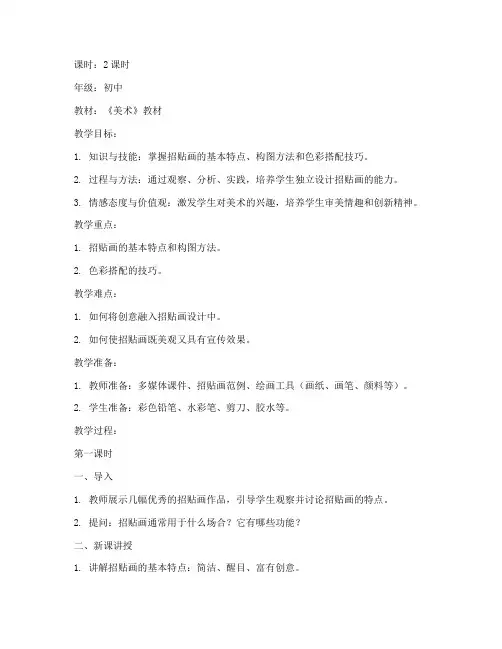 初中绘画招贴画的教案模板
