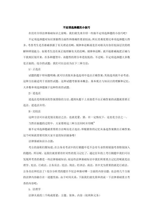 不定项选择题的小技巧