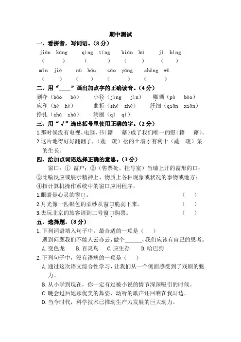 统编版四年级语文下册期中测试卷(4)(有答案)(3份)