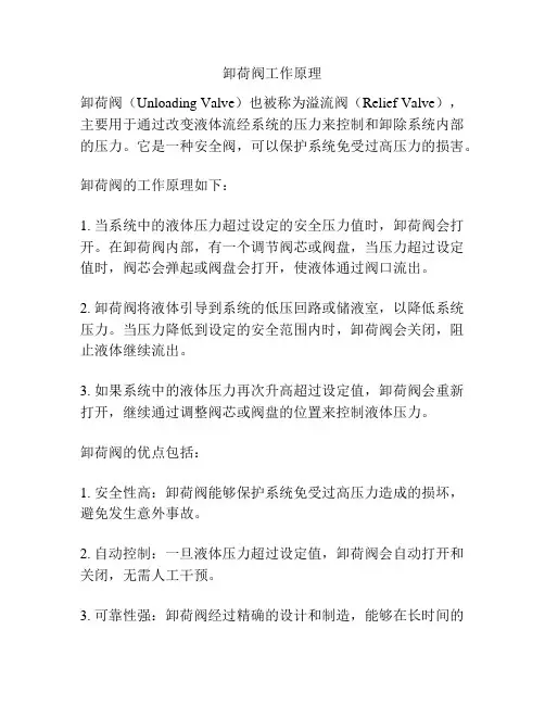 卸荷阀工作原理