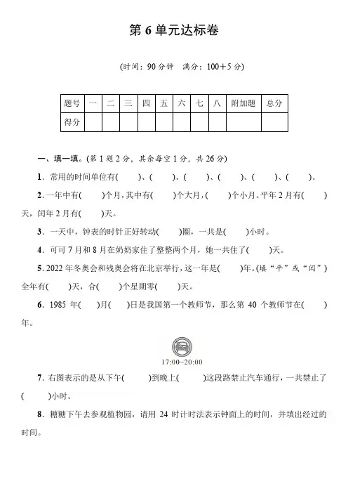 三年级下册数学试卷第6单元达标卷(含答案)人教版