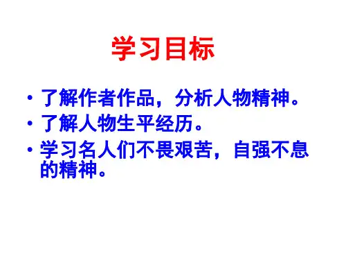 名著导读名人传课件