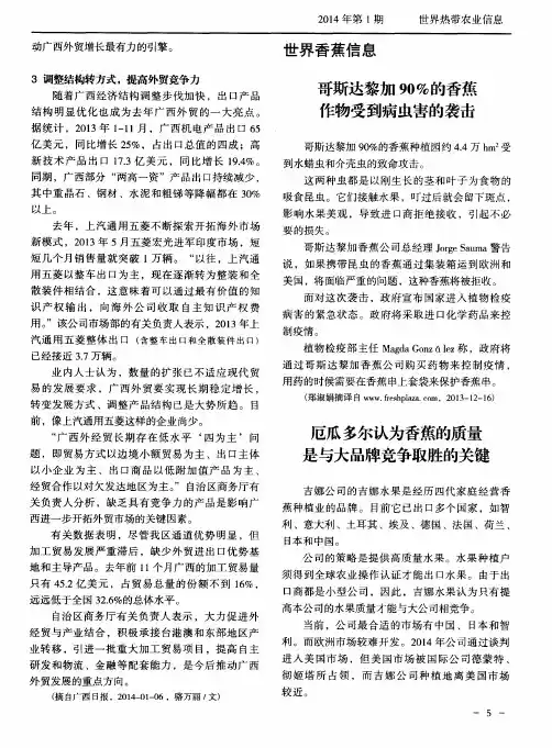 厄瓜多尔认为香蕉的质量是与大品牌竞争取胜的关键