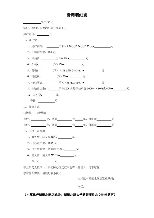 客户用费用明细表