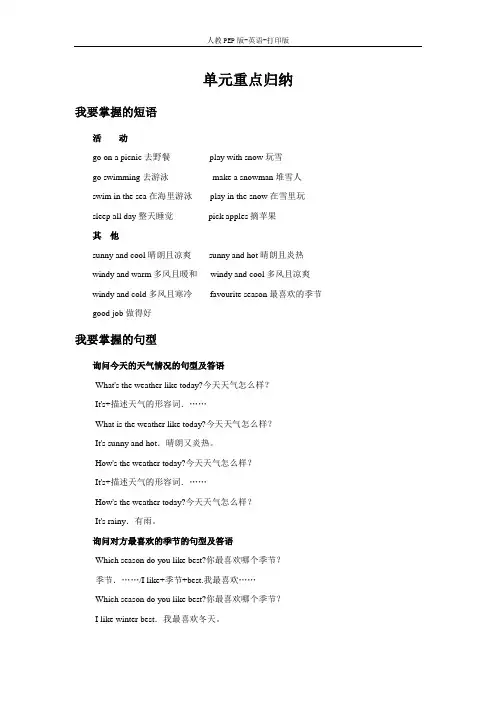 人教PEP版-英语-五年级下册-Unit 2 单元重点归纳