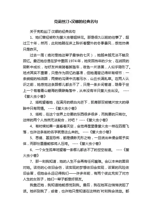 克莉丝汀·汉娜的经典名句