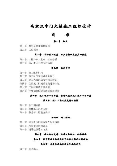 南京汉中门大桥施工组织设计
