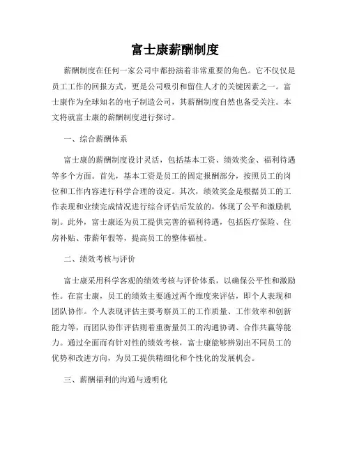 富士康薪酬制度