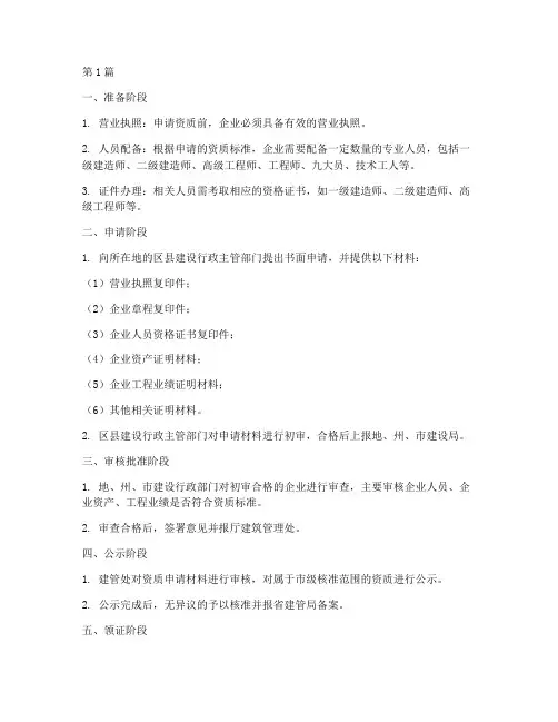 办理建筑工程施工三级(3篇)