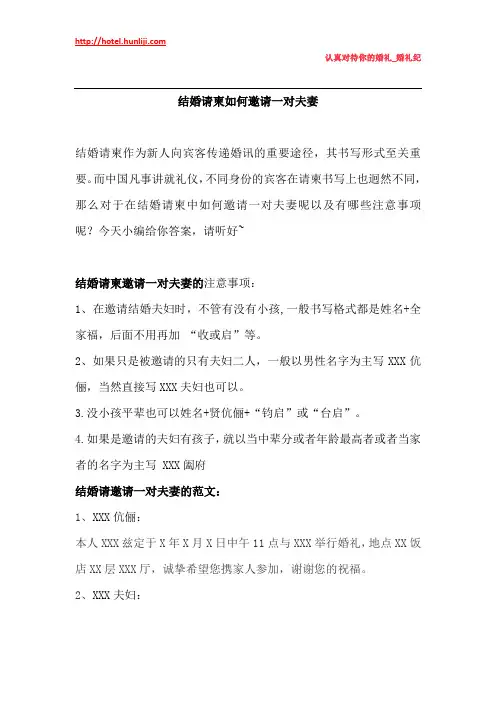 婚礼纪：结婚请柬如何邀请一对夫妻 (1)