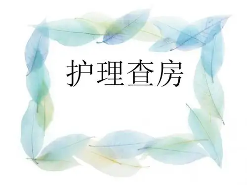 护理查房--早产儿护理