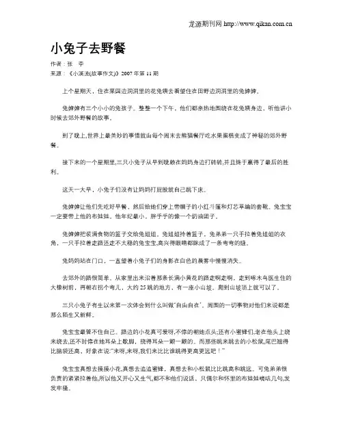 小兔子去野餐