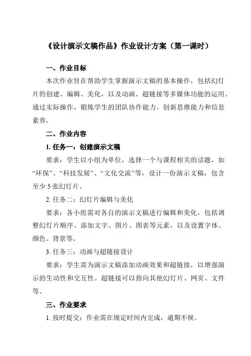 《6.3 设计演示文稿作品》作业设计方案-中职信息技术高教版21基础模块下册