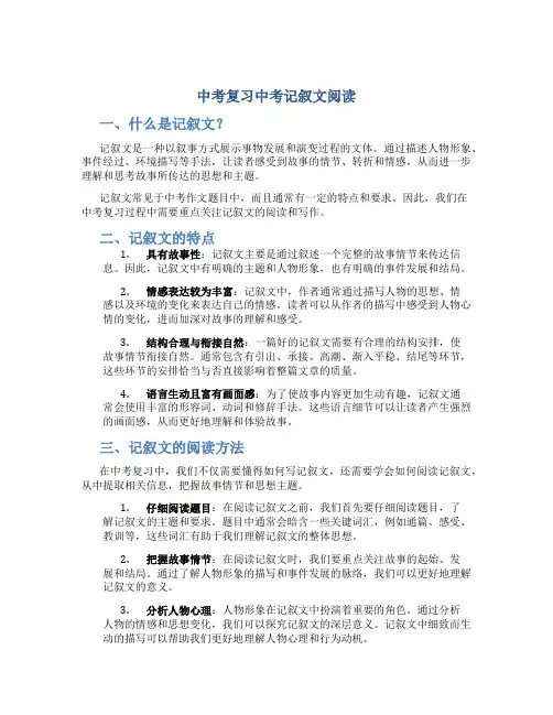 《中考复习中考记叙文阅读》课件