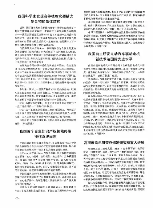 高密度铁电阻变存储器研究获重大进展