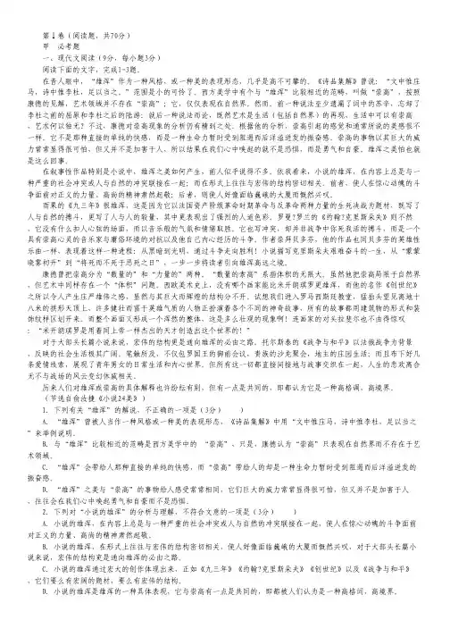 河北省宣化一中高三新课标高考模拟语文试题.pdf