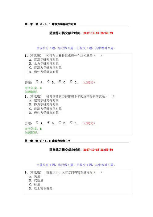 建筑力学(随堂练习答案)