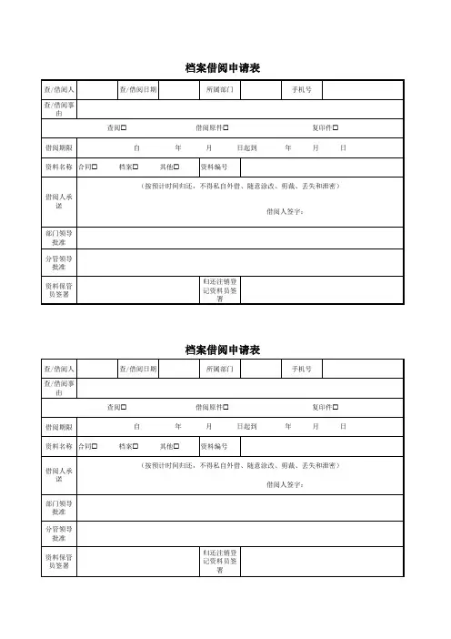 档案借阅申请