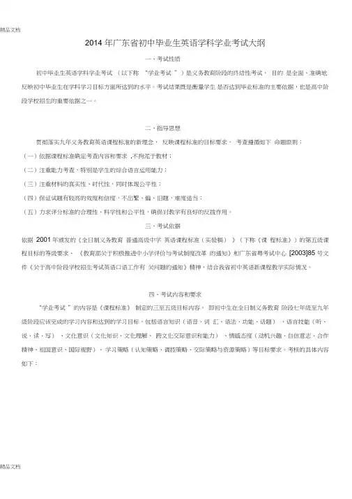 最新广东中考英语考纲及简单解读