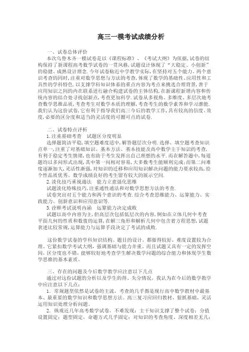 高三一模考试成绩分析