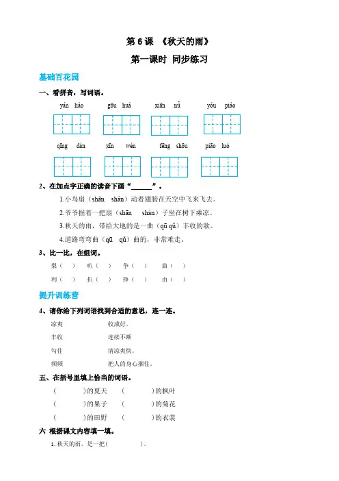 部编小学语文三年级上《秋天的雨》同步练习(配套课件+教案)(带答案).pdf