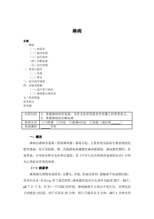 淋病