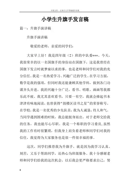 小学生升旗手发言稿doc