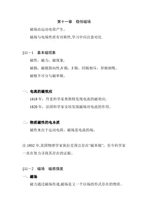 大学物理 稳恒磁场