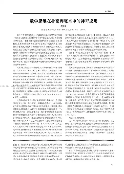 数学思维在扑克牌魔术中的神奇应用