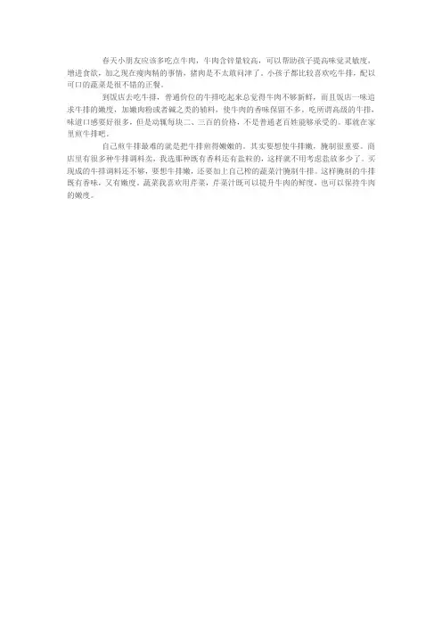 春天小朋友应该多吃点牛肉
