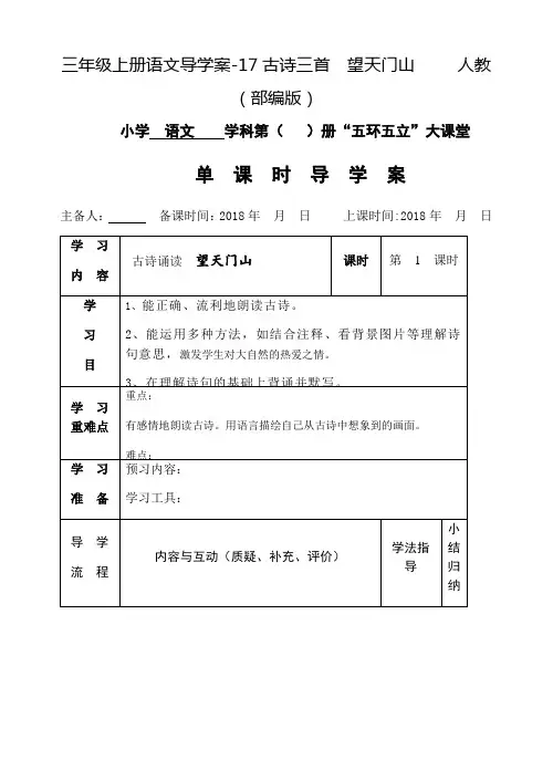 《望天门山》教案(完美版)部编1