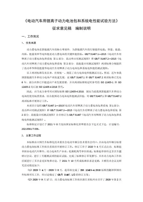 《电动汽车用锂离子动力电池包和系统电性能试验方法》(1)