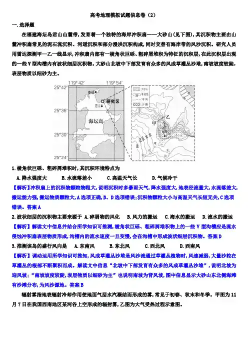 2021届高考地理模拟试题-信息卷(2)(解析版)
