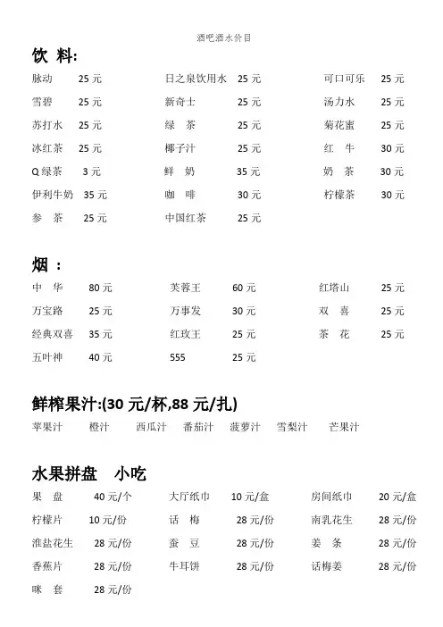 酒吧酒水价目