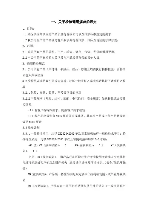 检验规范通用要求